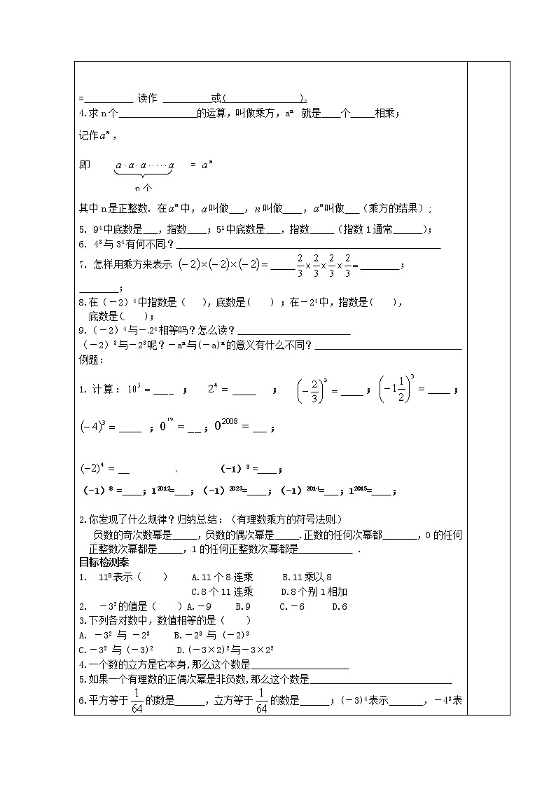 人教初中数学七上《1.5 有理数的乘方》word教案 (13)02