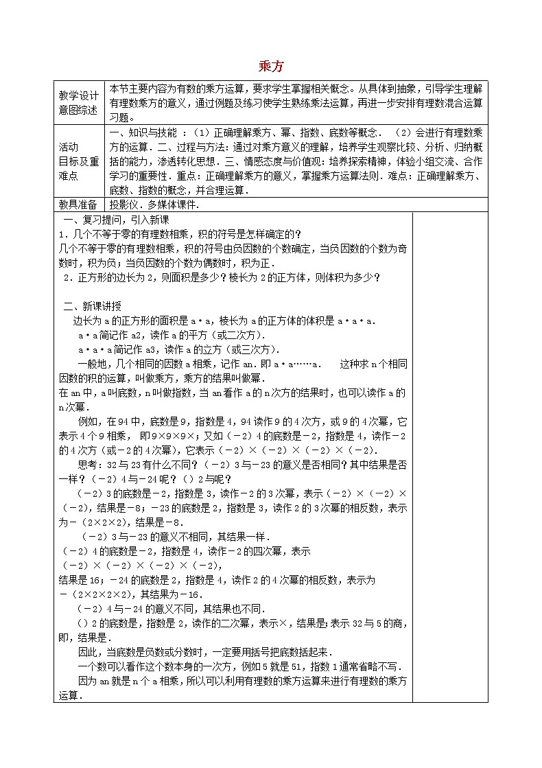 人教初中数学七上《1.5 有理数的乘方》word教案 (14)01
