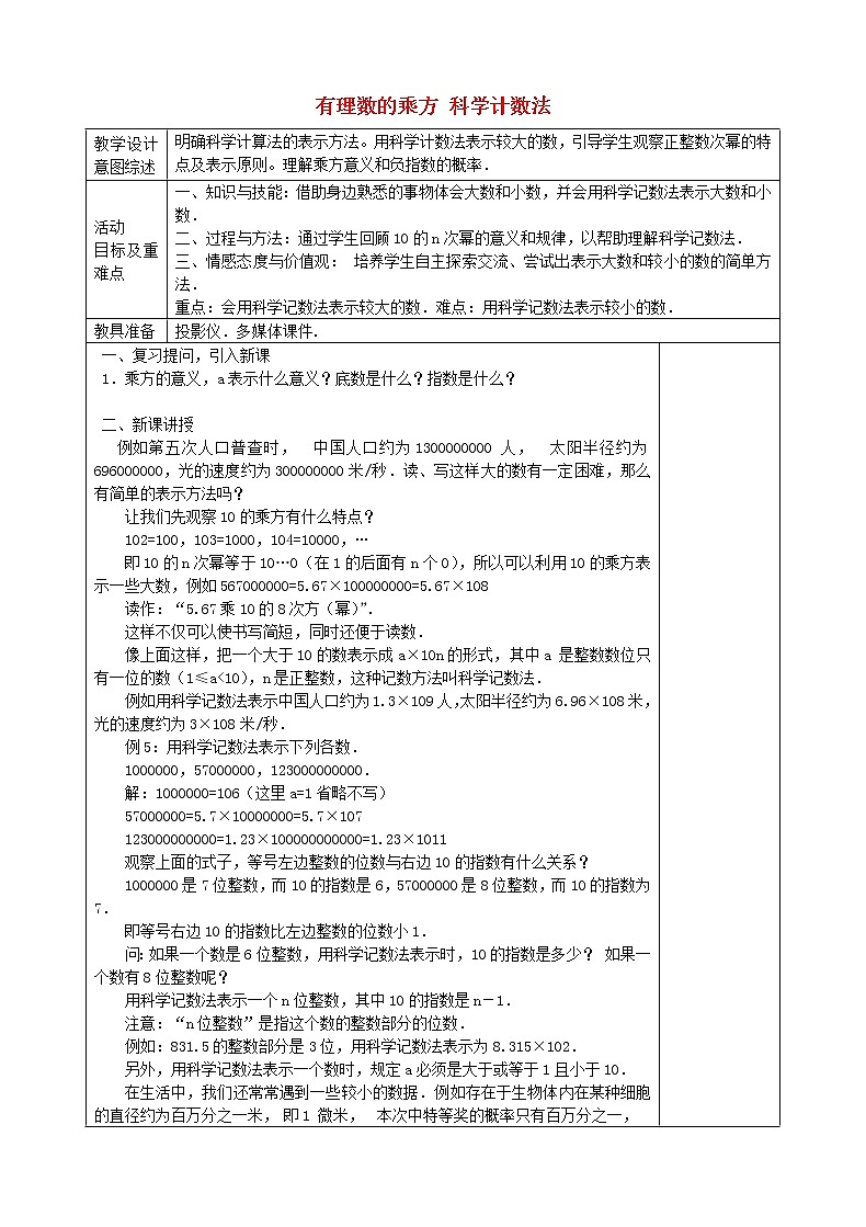 人教初中数学七上《1.5 有理数的乘方》word教案 (18)01