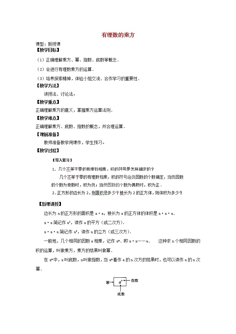 人教初中数学七上《1.5 有理数的乘方》word教案 (20)01