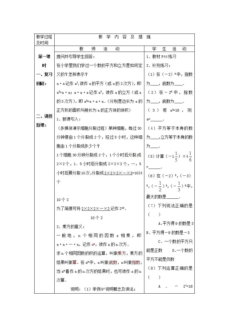 人教初中数学七上《1.5 有理数的乘方》word教案 (21)02