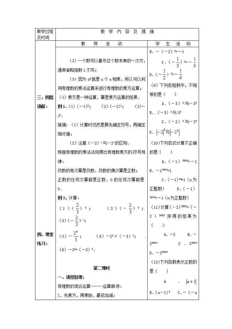 人教初中数学七上《1.5 有理数的乘方》word教案 (21)03