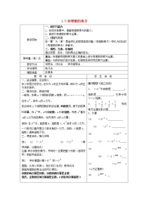 人教版七年级上册1.5 有理数的乘方综合与测试教案