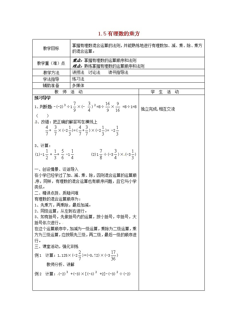 人教初中数学七上《1.5 有理数的乘方》word教案 (23)第1页