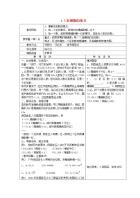 人教版七年级上册1.5 有理数的乘方综合与测试教学设计及反思