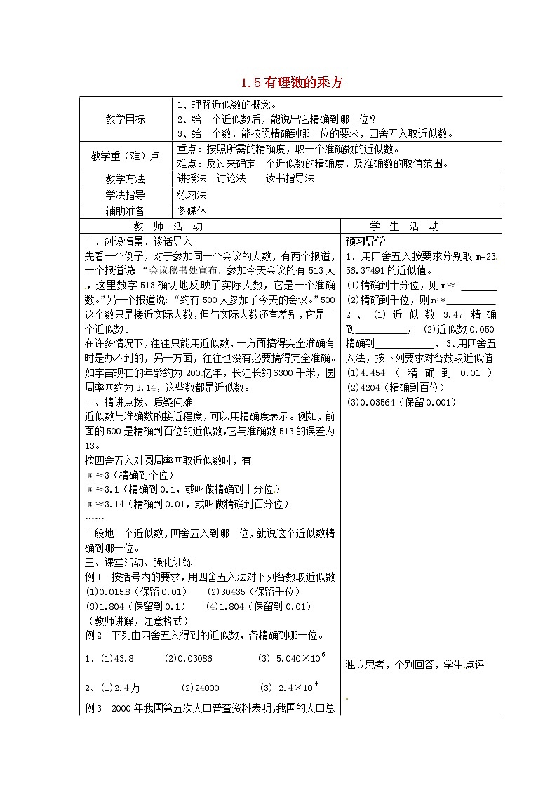 人教初中数学七上《1.5 有理数的乘方》word教案 (26)第1页