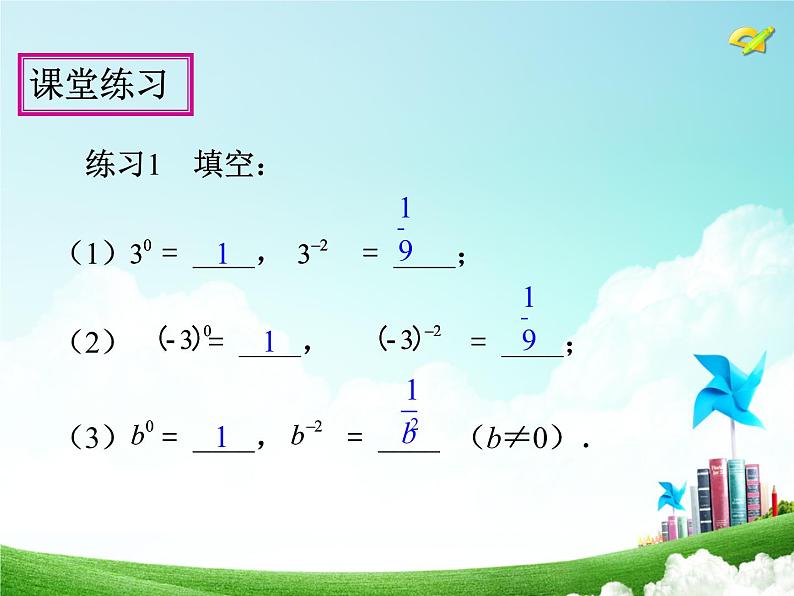 第1课时  负整数指数幂课件PPT第7页