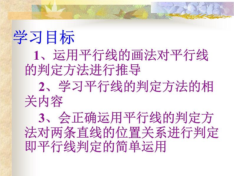 5.2.2平行线的判定 课件  2020—2021学年人教版数学七年级下册第2页