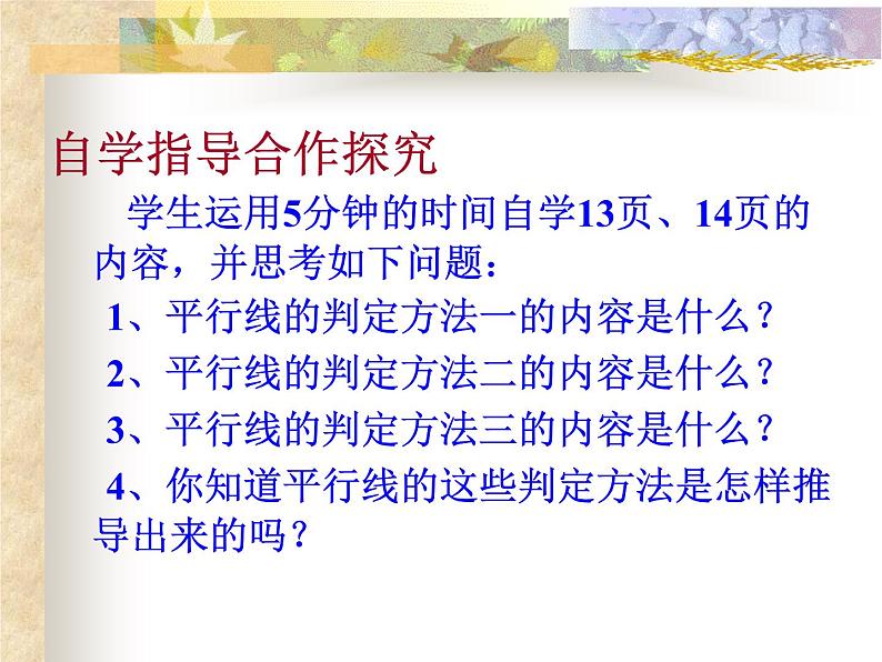 5.2.2平行线的判定 课件  2020—2021学年人教版数学七年级下册第4页