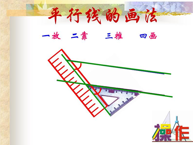 5.2.2平行线的判定 课件  2020—2021学年人教版数学七年级下册第5页