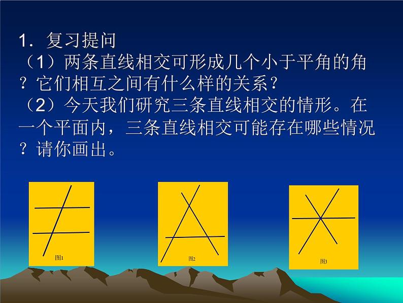 人教版数学七年级下册5.1.3《同位角、内错角、同旁内角》 课件(共20张PPT)第2页
