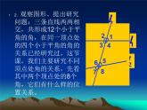 人教版数学七年级下册5.1.3《同位角、内错角、同旁内角》 课件(共20张PPT)