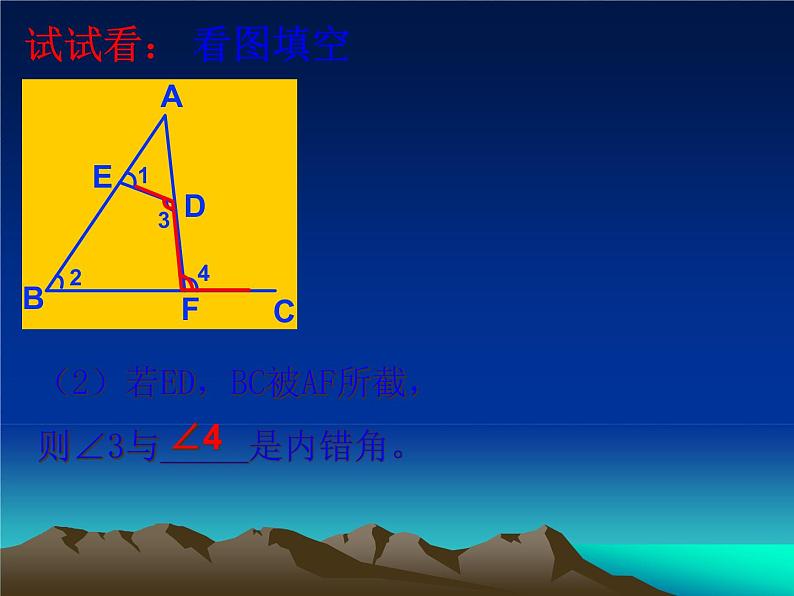 人教版数学七年级下册5.1.3《同位角、内错角、同旁内角》 课件(共20张PPT)第7页