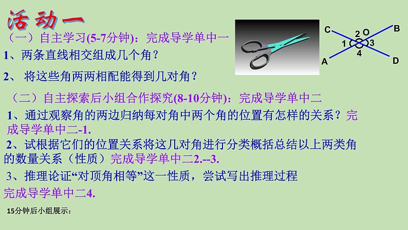 2021-2022学年人教版数学七年级下册5.1.1 相交线课件04