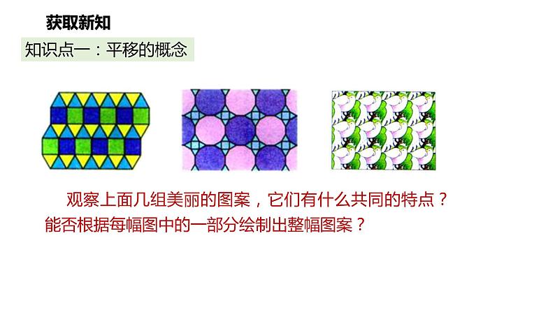 2021-2022学年七年级数学人教版下册同步课件：5.4 平移第6页