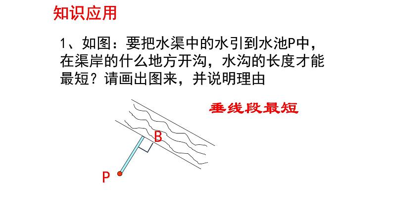 2021-2022学年七年级数学人教版下册 5.1.2垂线（第2课时垂线）课件PPT第4页