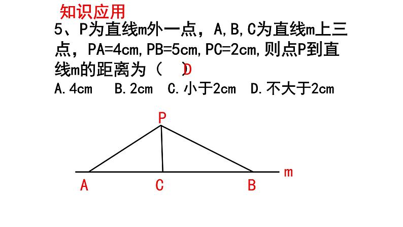 2021-2022学年七年级数学人教版下册 5.1.2垂线（第2课时垂线）课件PPT第8页