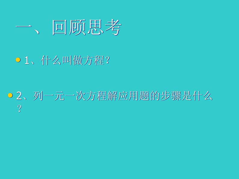 2020-2021学年人教版七年级下册数学：8.1二元一次方程组 课件第2页