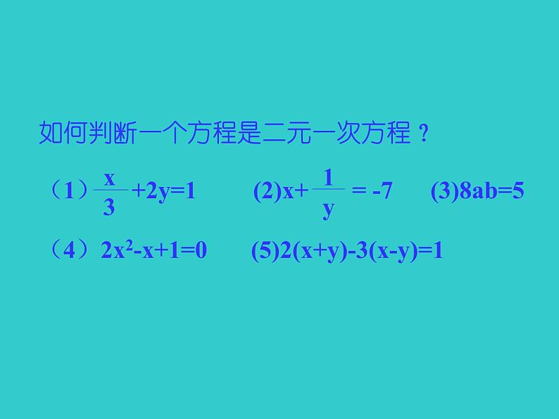 2020-2021学年人教版七年级下册数学：8.1二元一次方程组 课件第5页