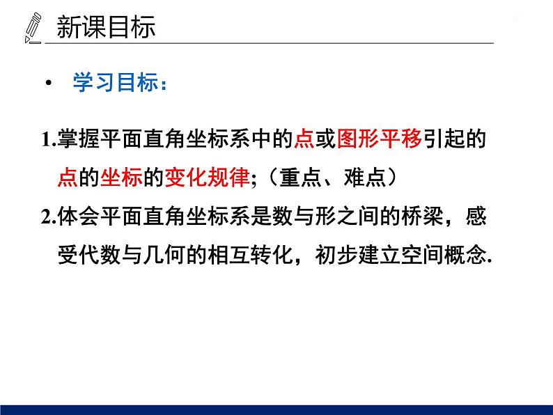 7.2.2 用坐标表示平移课件2020-2021学年人教版七年级下册02