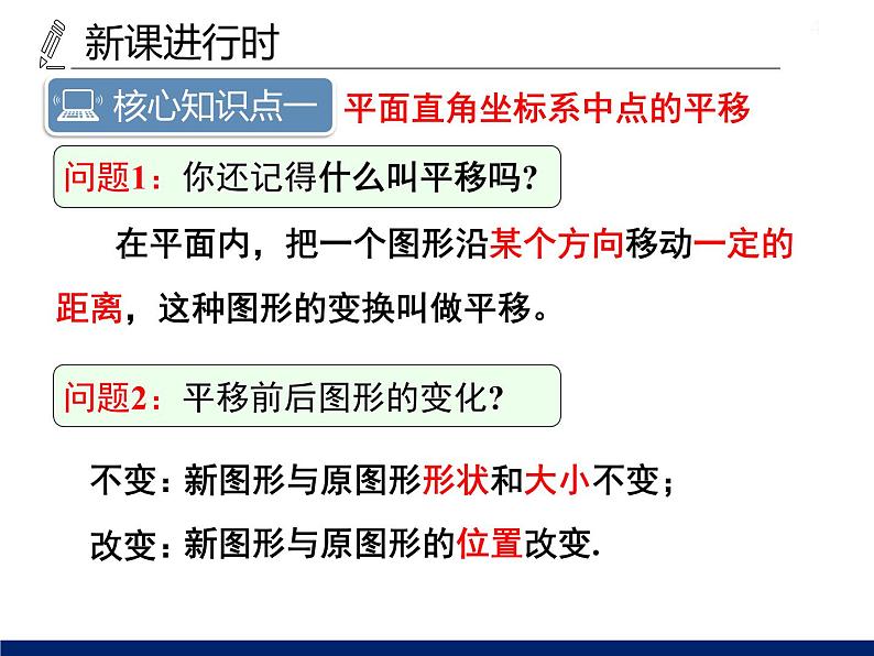 7.2.2 用坐标表示平移课件2020-2021学年人教版七年级下册04