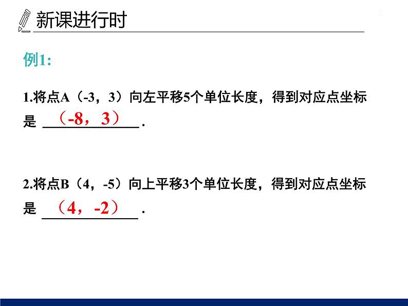 7.2.2 用坐标表示平移课件2020-2021学年人教版七年级下册06