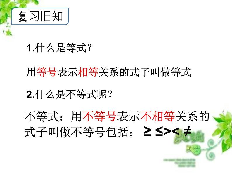 2021-2022学年七年级数学人教版下册： 9.1 不等式的性质 课件第2页