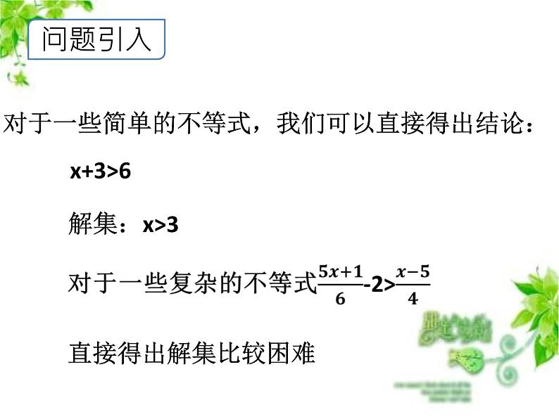 2021-2022学年七年级数学人教版下册： 9.1 不等式的性质 课件第4页