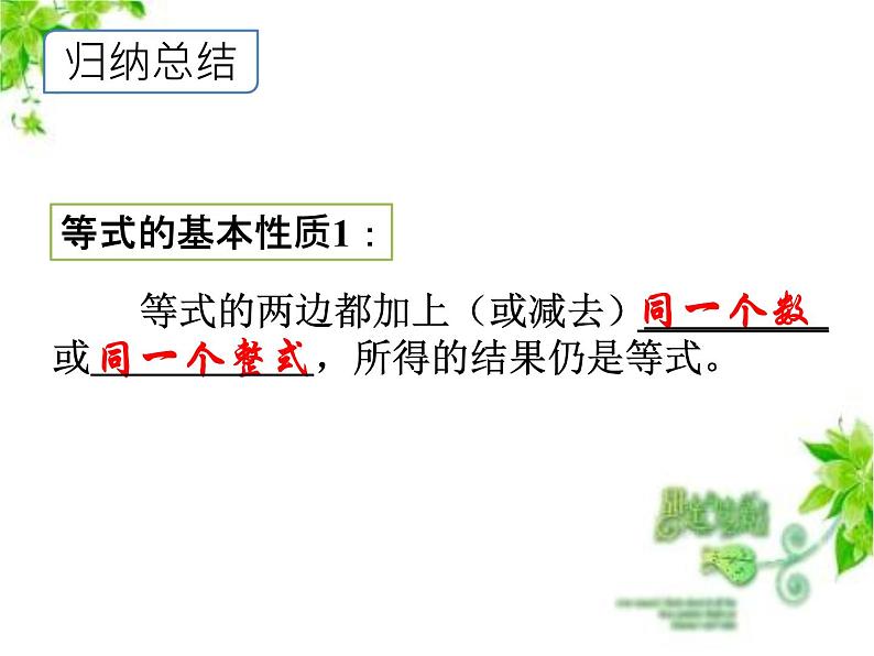 2021-2022学年七年级数学人教版下册： 9.1 不等式的性质 课件第6页