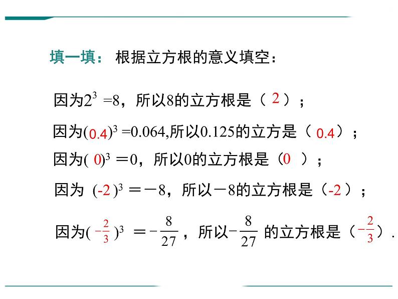 6.2 立方根课件  2020-2021学年人教版数学七年级下册第5页
