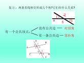 2020-2021学年人教版七年级下册5.1.3同位角、内错角、同旁内角课件