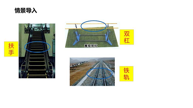 2021-2022学年七年级数学人教版下册同步课件：5.2.1 平行线第3页