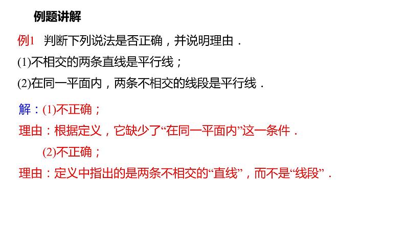 2021-2022学年七年级数学人教版下册同步课件：5.2.1 平行线第7页