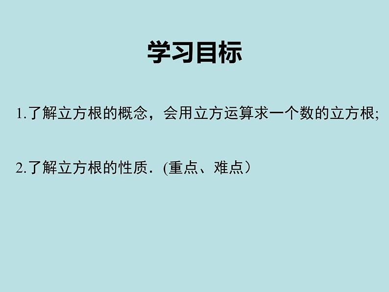 6.2 立方根   课件   2020-2021学年人教版七年级数学下册第2页