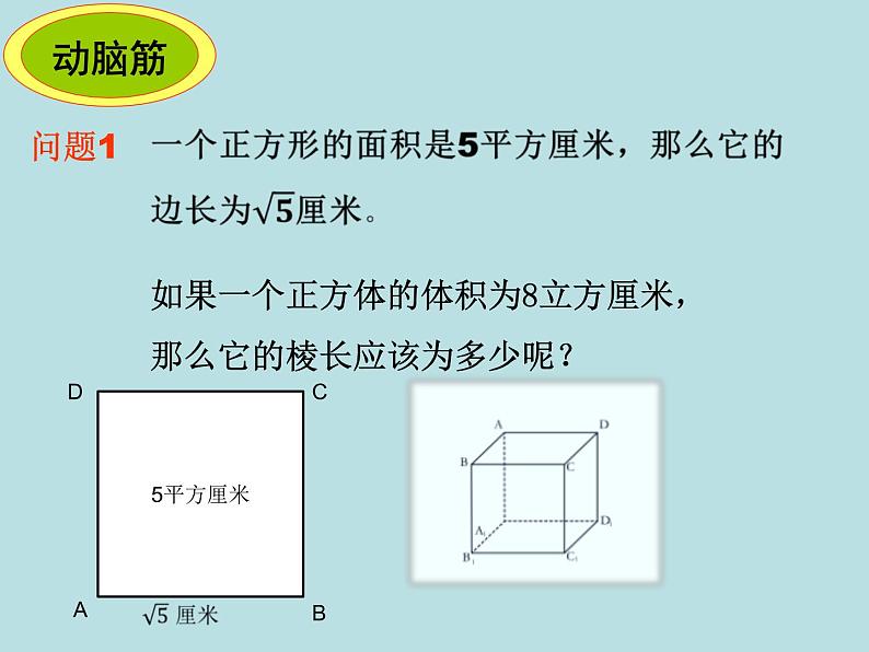 6.2 立方根   课件   2020-2021学年人教版七年级数学下册第4页