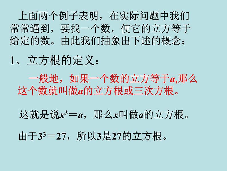 6.2 立方根   课件   2020-2021学年人教版七年级数学下册第6页