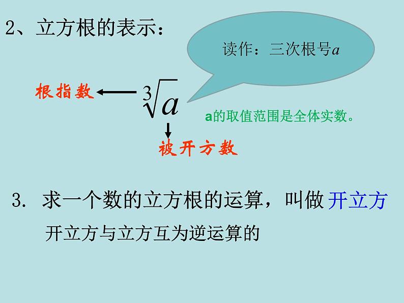 6.2 立方根   课件   2020-2021学年人教版七年级数学下册第7页