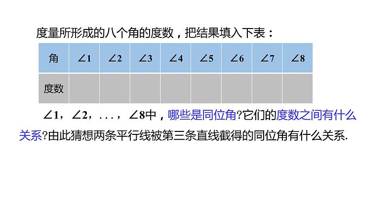 2021-2022学年七年级数学人教版下册同步课件：5.3.1 平行线的性质第6页