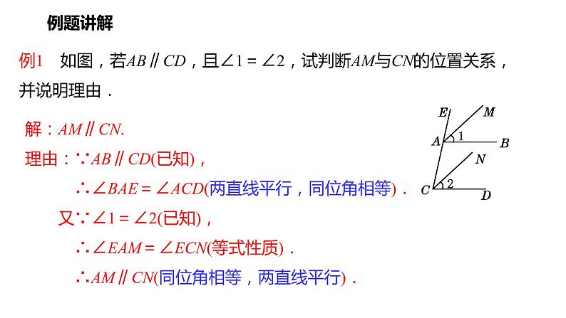 2021-2022学年七年级数学人教版下册同步课件：5.3.1 平行线的性质第8页