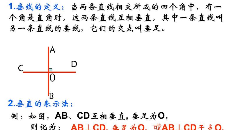 2021-2022学年七年级数学人教版下册 5.1.2垂线（第1课时垂线）课件PPT第3页