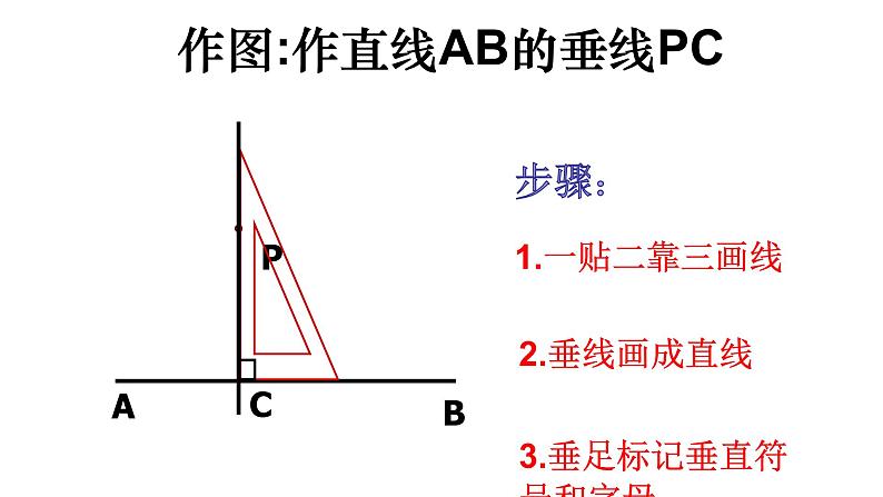 2021-2022学年七年级数学人教版下册 5.1.2垂线（第1课时垂线）课件PPT第6页