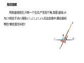 2021-2022学年七年级数学人教版下册同步课件：5.1.3 同位角、内错角、同旁内角