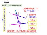 2021-2022学年七年级数学人教版下册同步课件：5.1.3 同位角、内错角、同旁内角