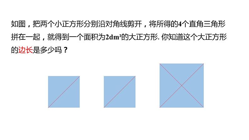 2021-2022学年七年级数学人教版下册同步课件：6.1 第2课时 用计算器求一个正数的算术平方根第4页