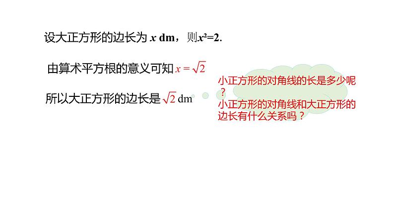 2021-2022学年七年级数学人教版下册同步课件：6.1 第2课时 用计算器求一个正数的算术平方根第5页