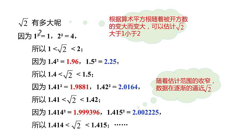 2021-2022学年七年级数学人教版下册同步课件：6.1 第2课时 用计算器求一个正数的算术平方根第6页