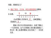 2021-2022学年人教版数学七年级下册7.1.2平面直角坐标系课件PPT