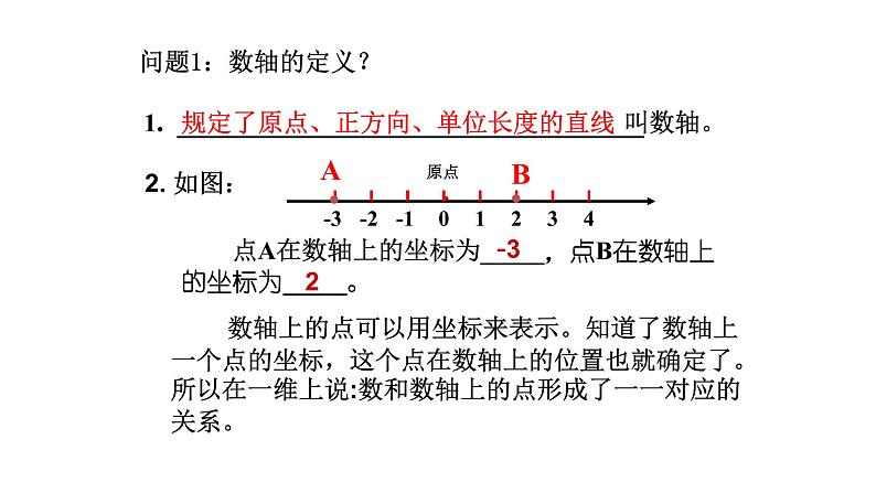 2021-2022学年人教版数学七年级下册7.1.2平面直角坐标系课件PPT第2页