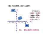 2021-2022学年人教版数学七年级下册7.1.2平面直角坐标系课件PPT