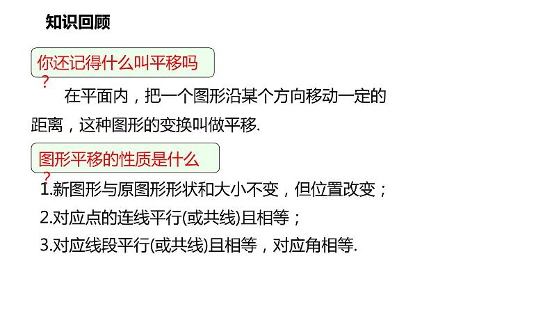 2021-2022学年人教版七年级数学下册同步课件：7.2.2 用坐标表示平移第2页